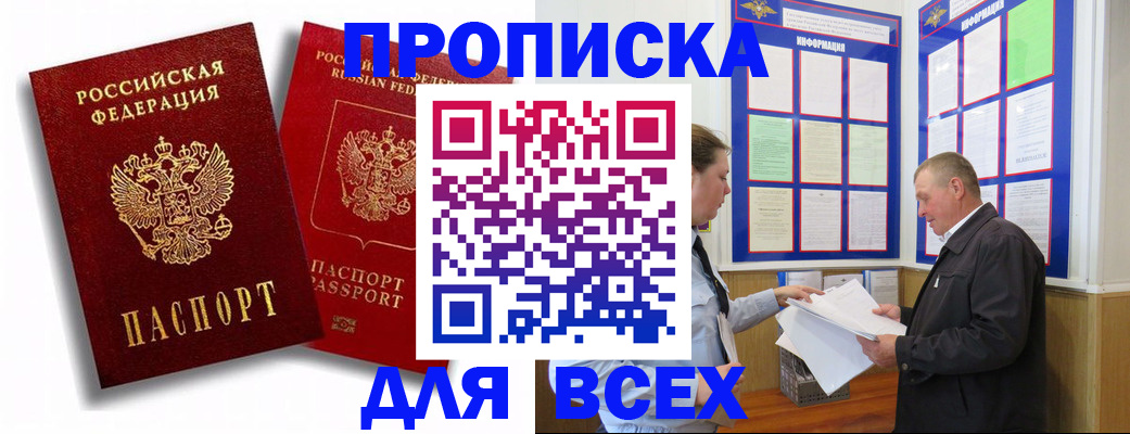 прописка для работы в Гагарине